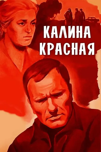 Лидия Федосеева-Шукшина