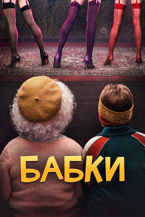 Варвара Бархвиц